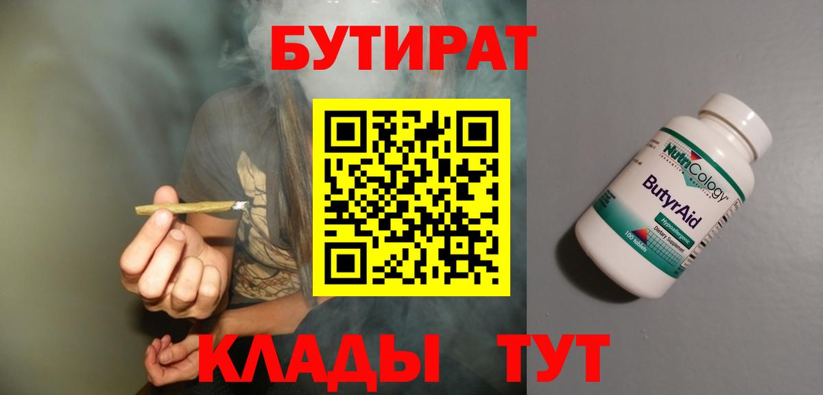 Бутират буратино  Вход с VPN  БУТИРАТ  Усть-Илимск 