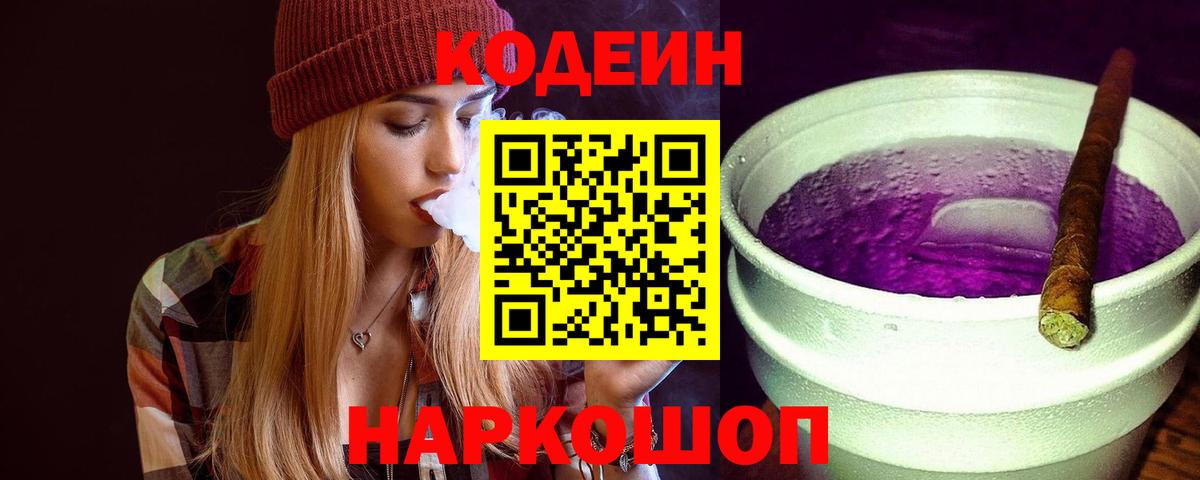 Codein напиток Lean (лин) Усть-Илимск