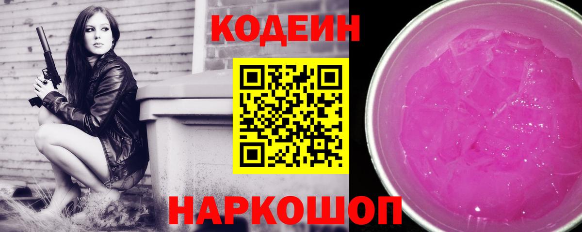 Кодеин Purple Drank  Кодеин Purple Drank  Усть-Илимск  Вход с VPN 