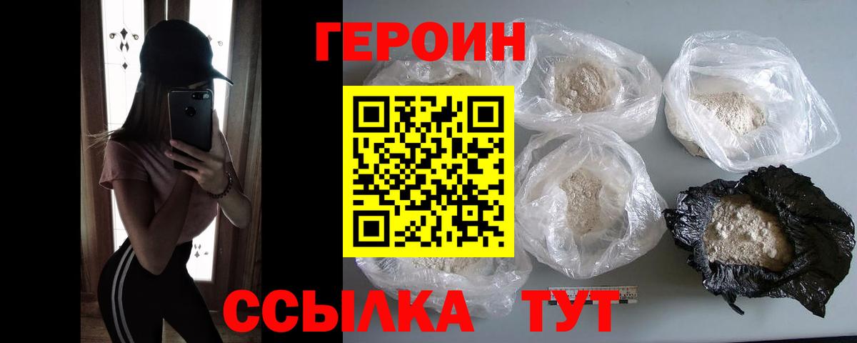 ГЕРОИН хмурый Усть-Илимск